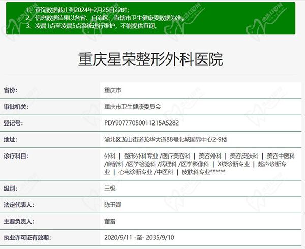重庆星荣整形外科医院怎么样正规资质