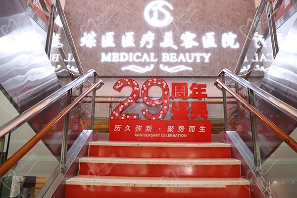 北京煤医西坝河医疗美容医院