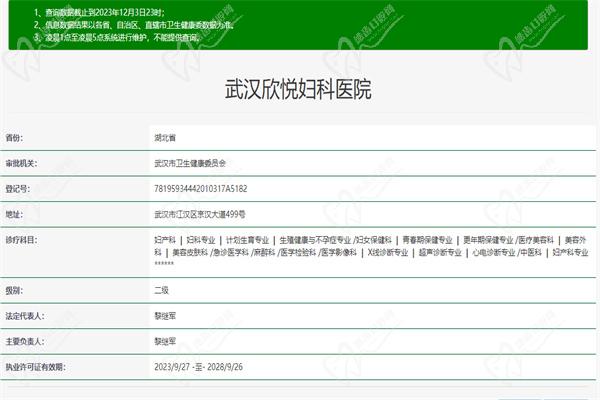 武汉欣悦整形医院许可证