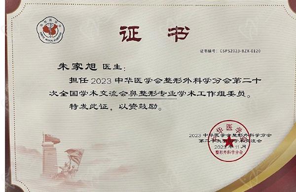 重庆朱家旭执医荣誉 重庆朱家旭执医荣誉