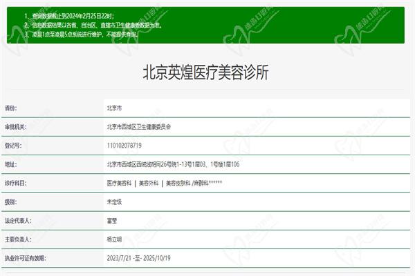 北京英煌医疗美容诊所许可证