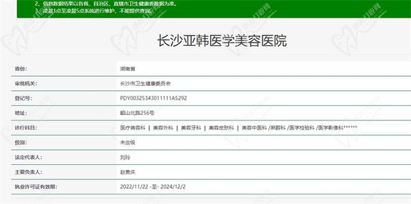 长沙亚韩医学美容医院