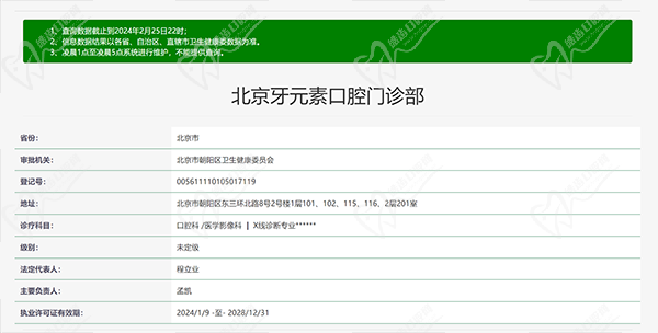 北京牙元素口腔门诊部