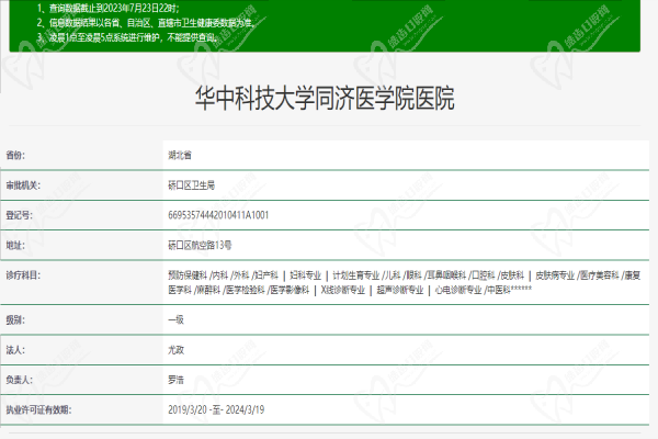 武汉同济医学院医院许可证