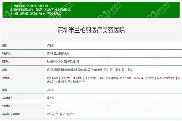 深圳米兰柏羽医疗美容医院许可证