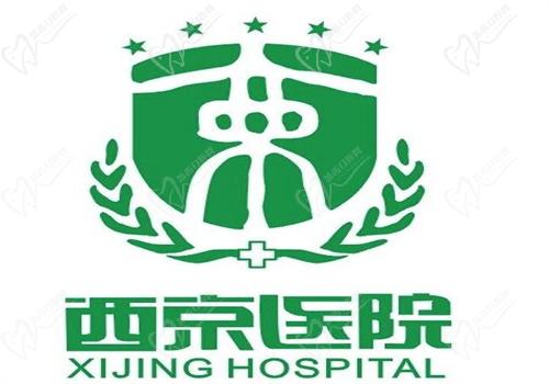 西京医院整形外科门诊地址在哪里