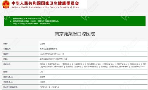 南京茀莱堡口腔医院怎么样?