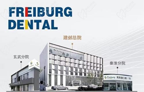 南京茀莱堡口腔医院怎么样？