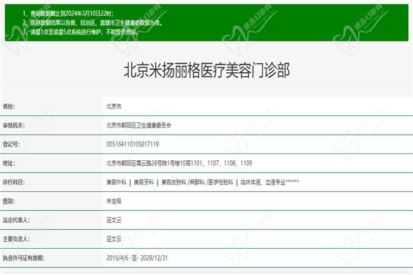 北京米扬丽格医疗美容门诊部门楼