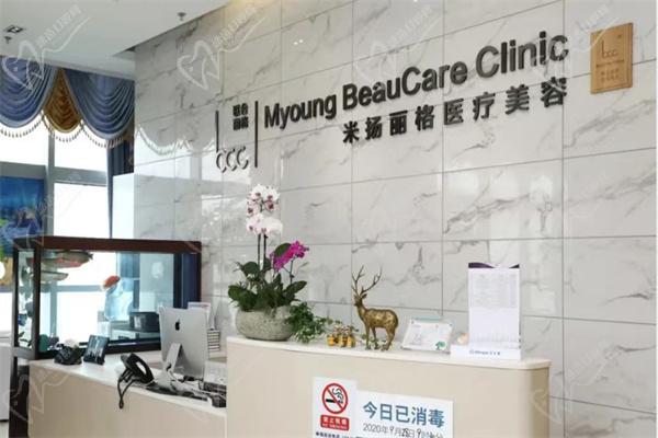 北京米扬丽格医疗美容门诊部前台