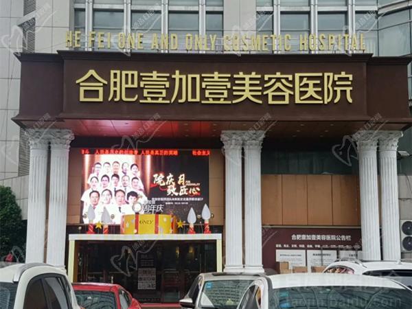 合肥壹加壹美容医院包河店环境图