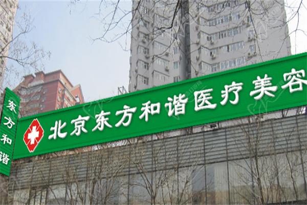 北京东方和谐医院门楼