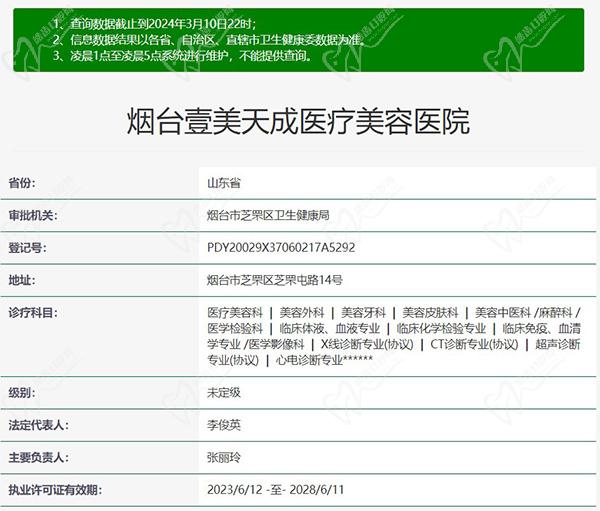 烟台壹美天成整形医院怎么样
