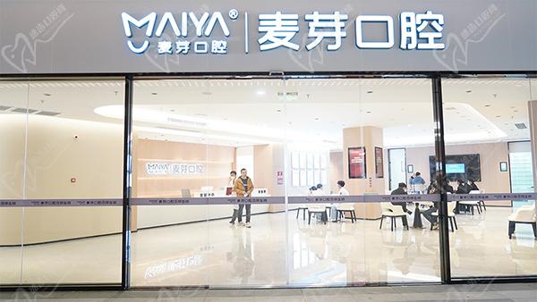 深圳新安麦芽口腔门诊部价格表 深圳新安麦芽口腔门诊部价格表