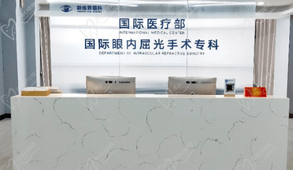 上海新视界眼科医院