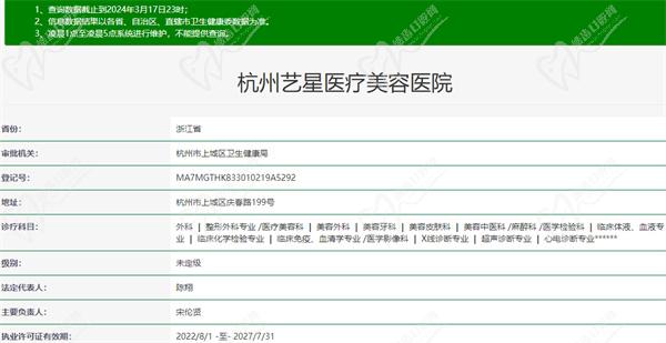 杭州艺星医疗美容医院是正规的吗