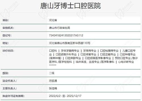 唐山牙博士口腔医院正规吗