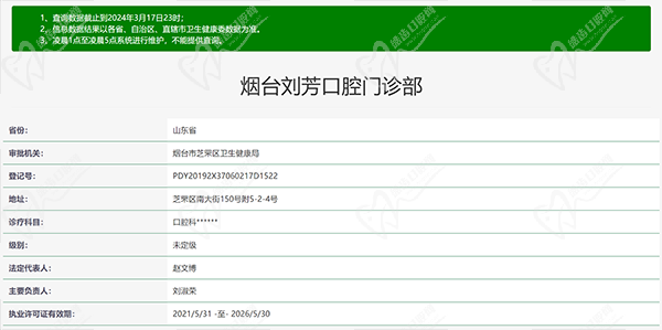 烟台刘芳口腔医院怎么样