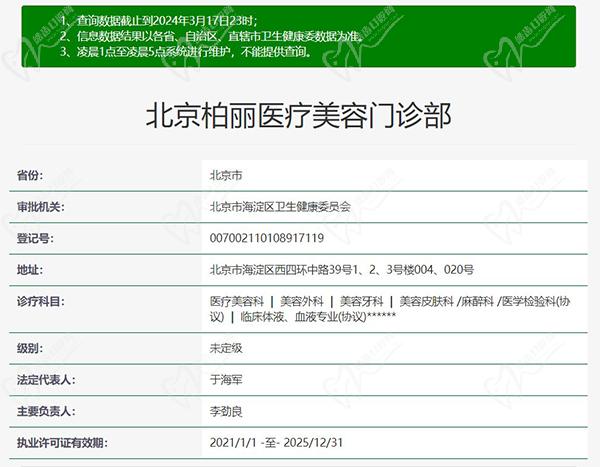 北京柏丽医疗美容门诊部怎么样