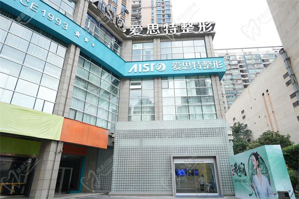 长沙爱思特整形医院