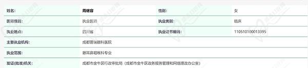 周继容执业医师认证