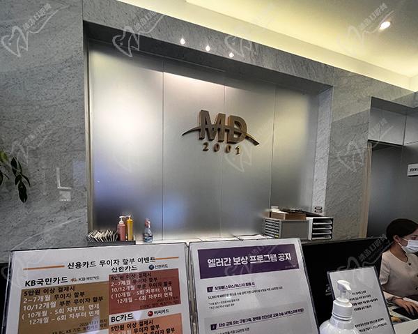 韩国MD整形医院