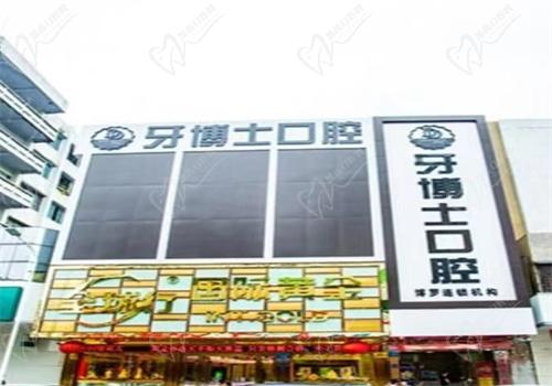 惠州牙博士口腔种植牙怎么样