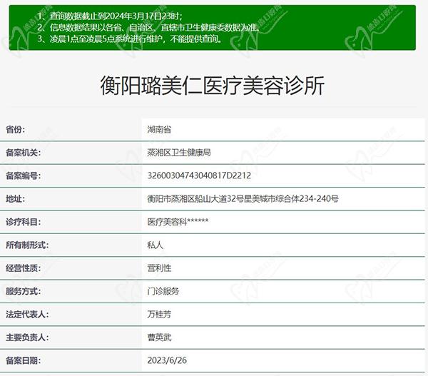 衡阳璐美仁医疗美容诊所正规资质