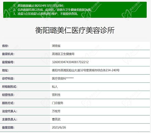 衡阳璐美仁医疗美容诊所正规资质