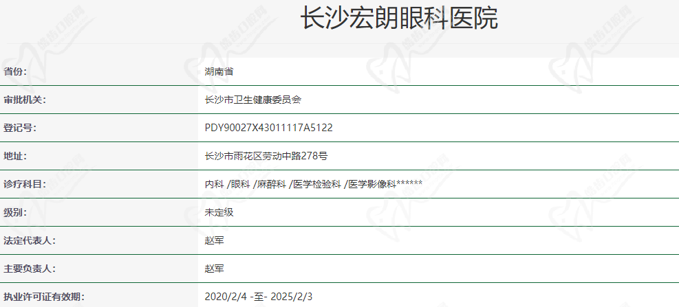 长沙宏朗眼科医院