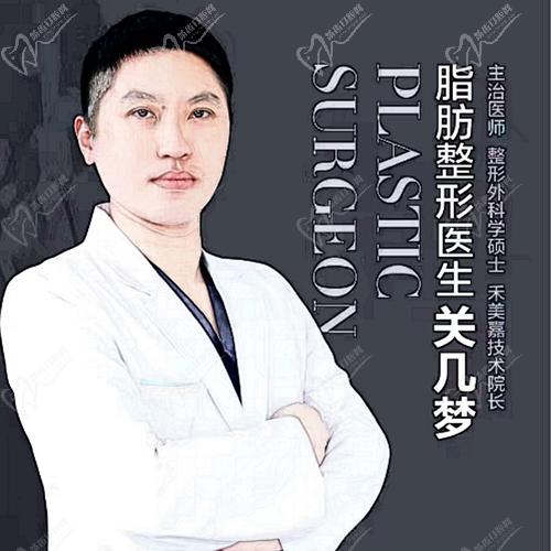 关几梦医生吸脂怎么样