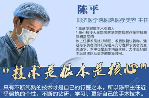 同济医学院陈平技术怎么样