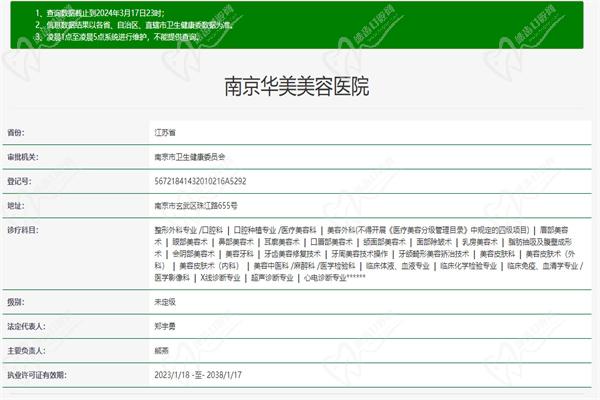 南京米兰柏羽（华美）整形医院