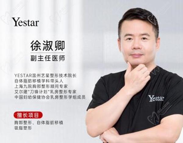 温州艺星整形徐淑卿