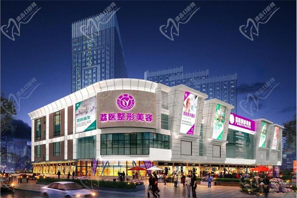 广州荔医整形医院 广州荔医整形医院
