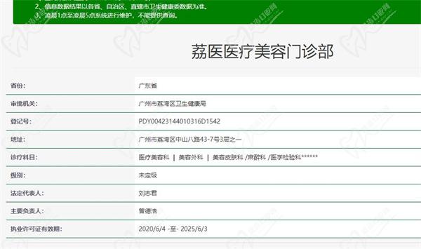 广州荔医整形医院 广州荔医整形医院