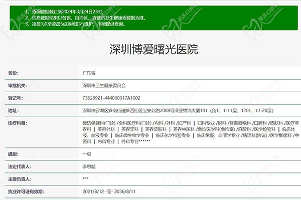 深圳博爱曙光医院是正规医院 深圳博爱曙光医院是正规医院