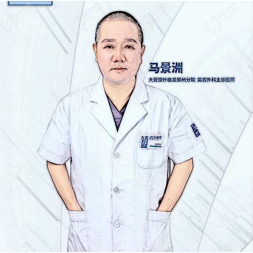 马景洲——大麦微针植发郑州分院美容外科主诊医生