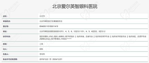 北京爱尔英智眼科医院是私立医院吗
