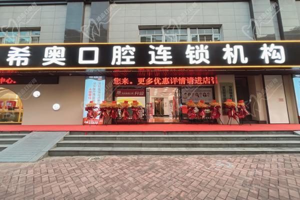 深圳希奥口腔门诊部（龙岗中心城店）