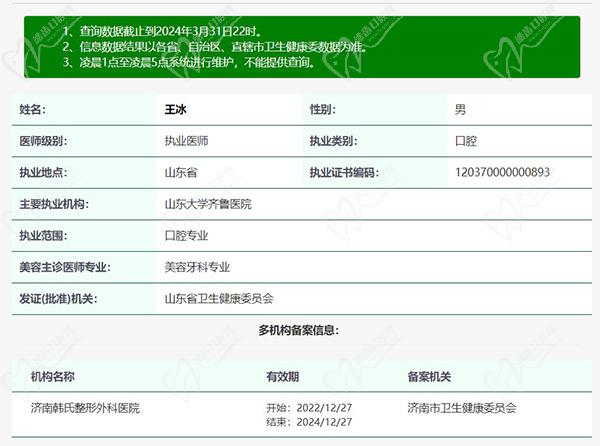 济南韩氏整形王冰医生