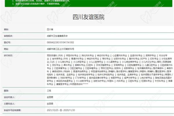 成都友谊医院疤痕科许可证