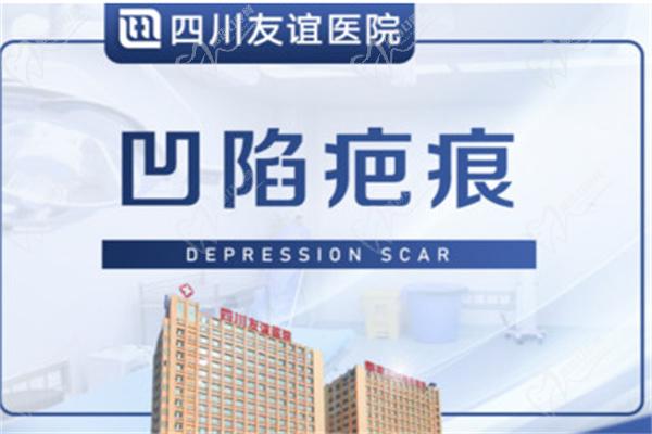 成都友谊医院疤痕科怎么样