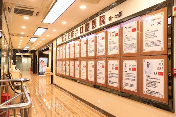 北京王 府井口腔医院第 一门诊部 北京王 府井口腔医院第 一门诊部