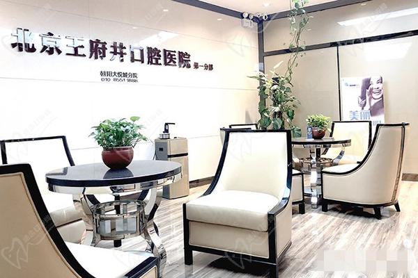 北京王 府井口腔医院怎么样 北京王 府井口腔医院怎么样