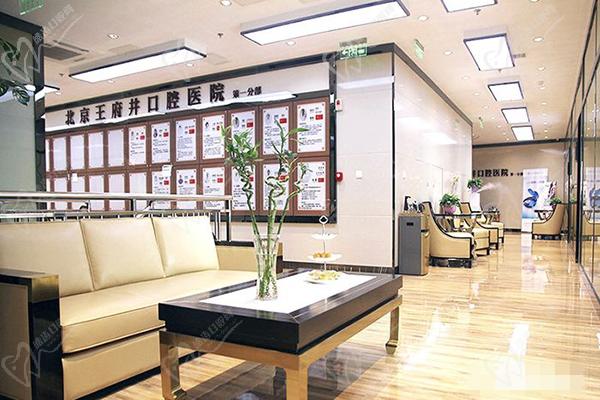 北京王 府井口腔医院医生介绍 北京王 府井口腔医院医生介绍