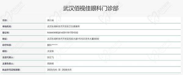 武汉佰视佳眼科医院是公办还是私立 武汉佰视佳眼科医院是公办还是私立