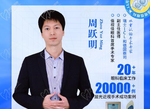 周跃明医生做近视手术怎么样 周跃明医生做近视手术怎么样