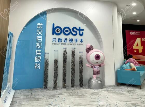 武汉佰视佳眼科医院治疗近视拿手! 武汉佰视佳眼科医院治疗近视拿手!