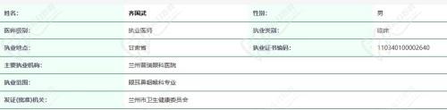 兰州普瑞眼科医院齐国武